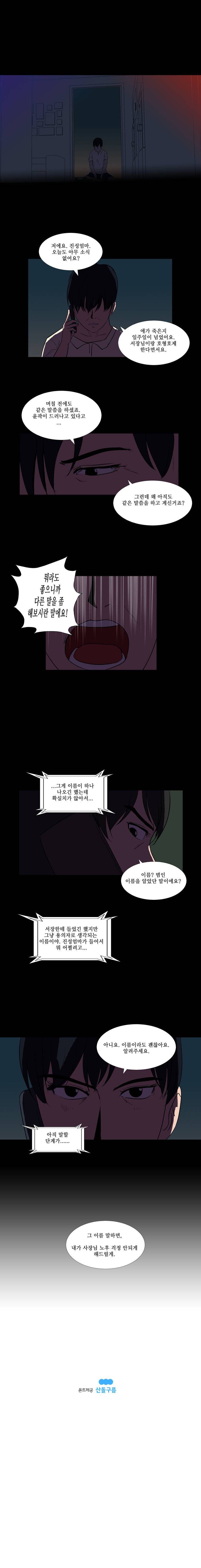 하윤의 죄 22화 5