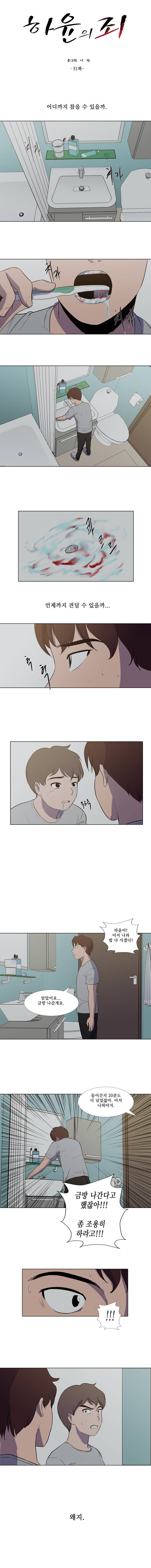 하윤의 죄 31화 1