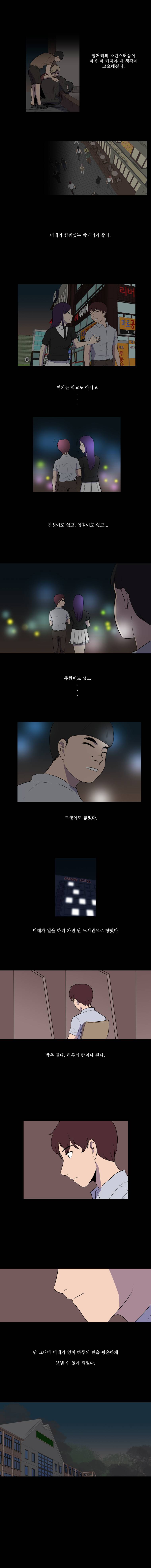 하윤의 죄 31화 3