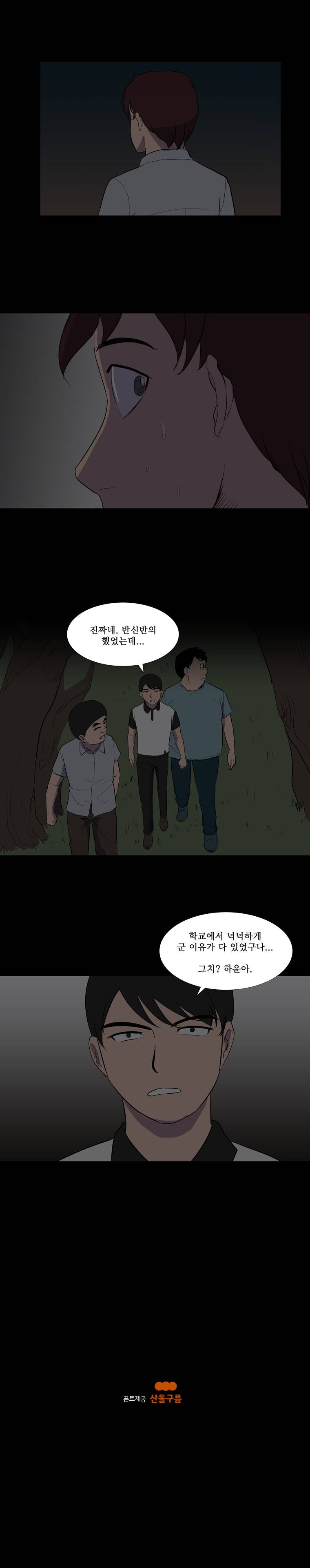 하윤의 죄 31화 5