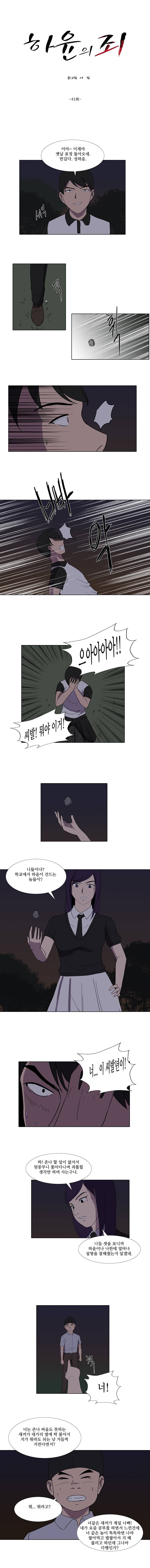 하윤의 죄 41화 1