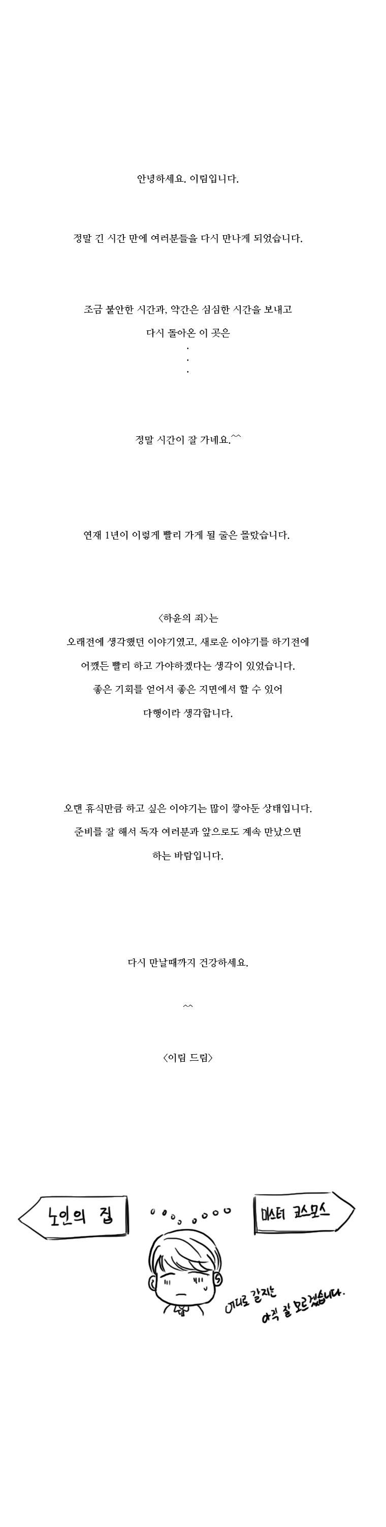 하윤의 죄 후기 1