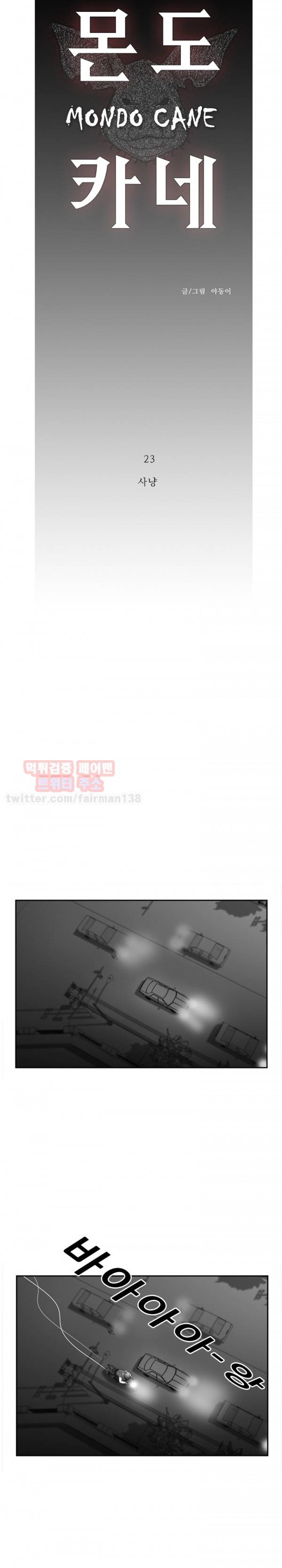 몬도카네 23화 4