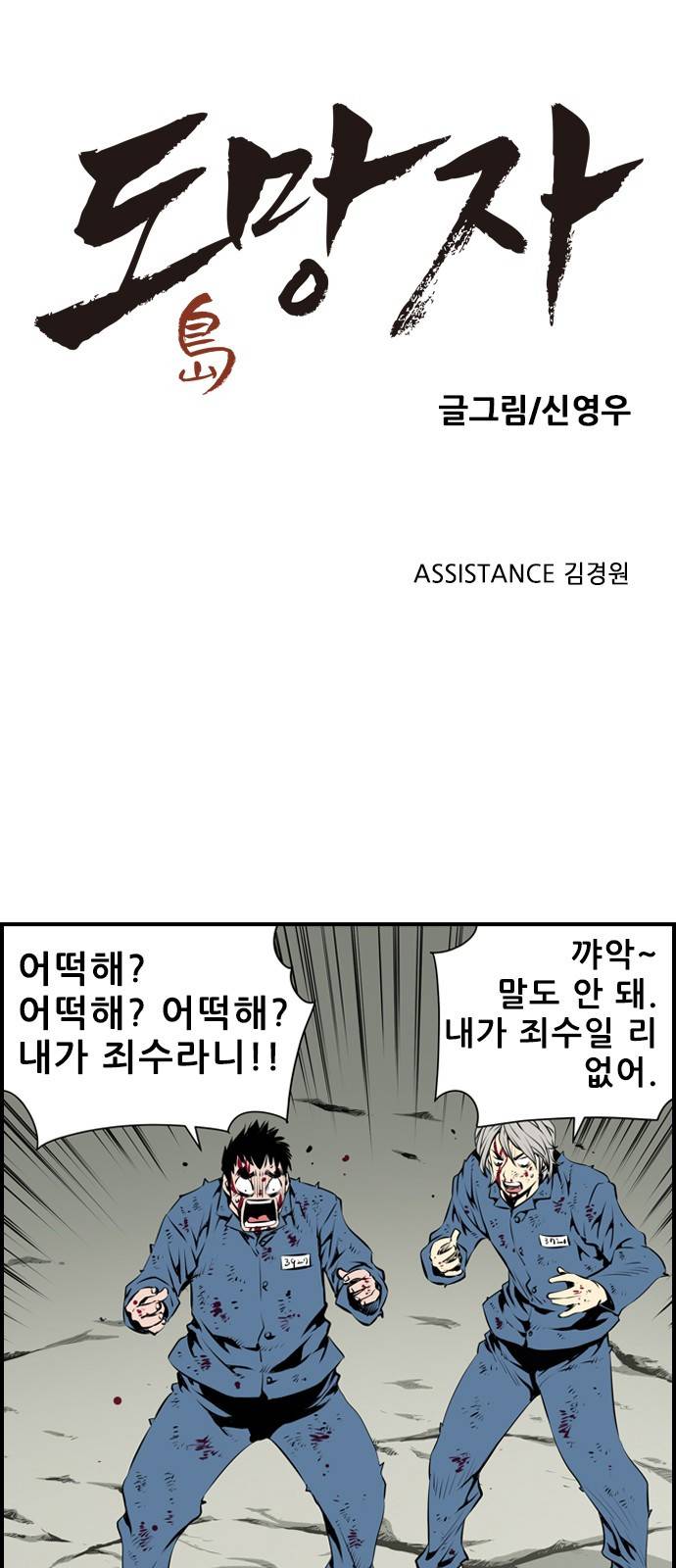 도망자 4화 1