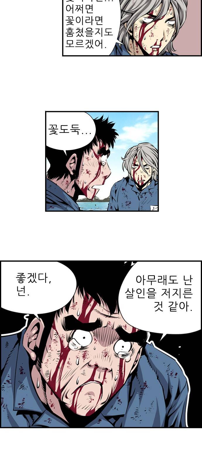 도망자 4화 3