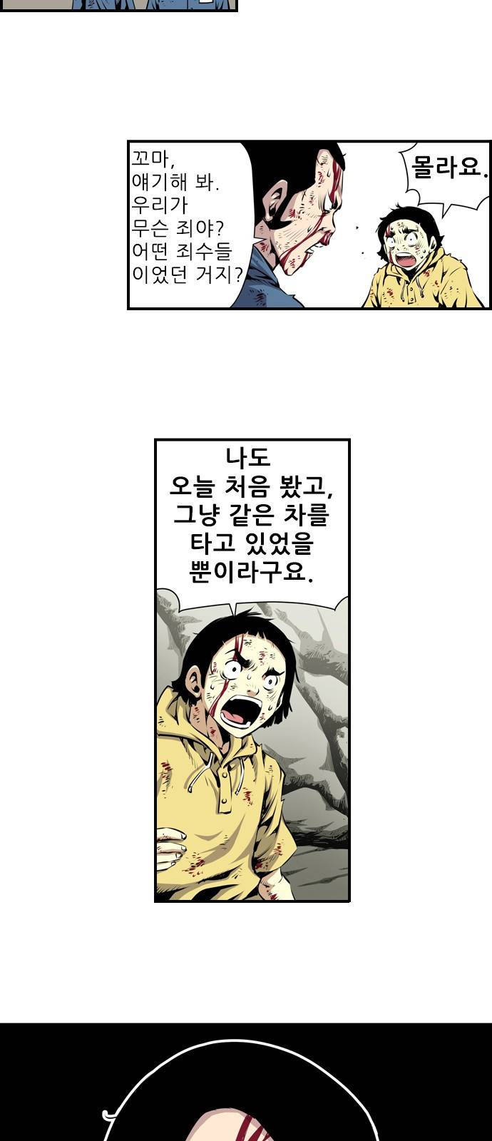 도망자 4화 5