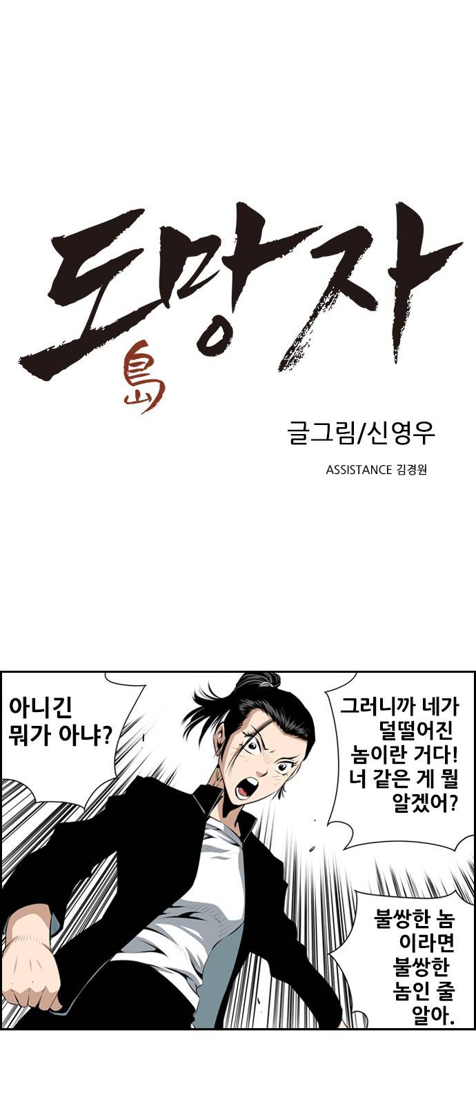 도망자 14화 1