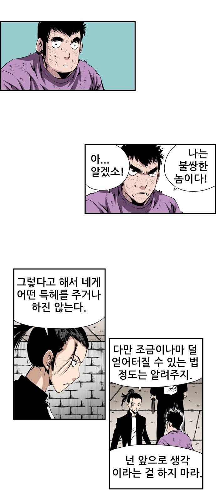 도망자 14화 2
