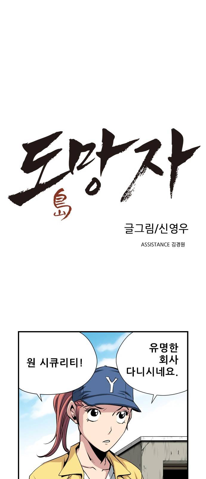 도망자 24화 1