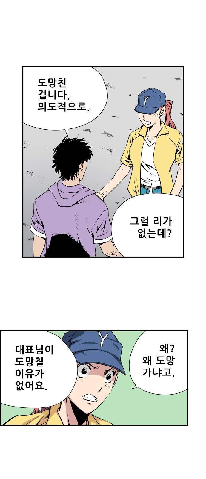 도망자 24화 3