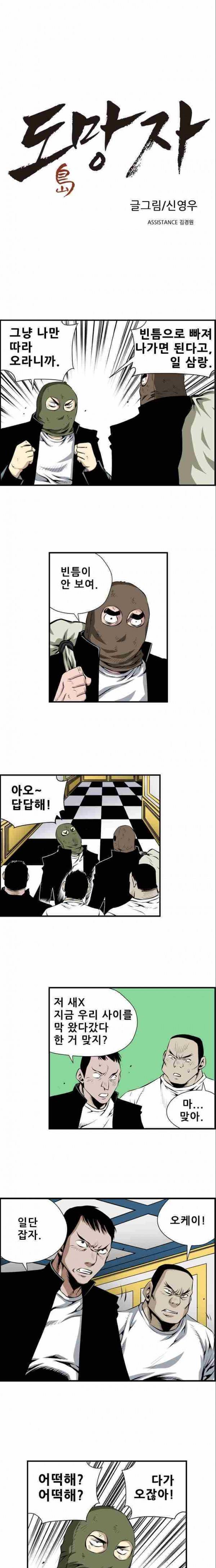 도망자 27화 1