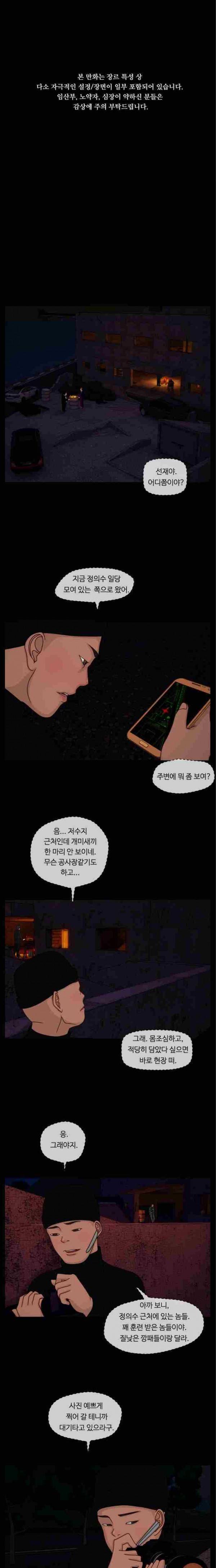 뱀이 앉은 자리 10화 1