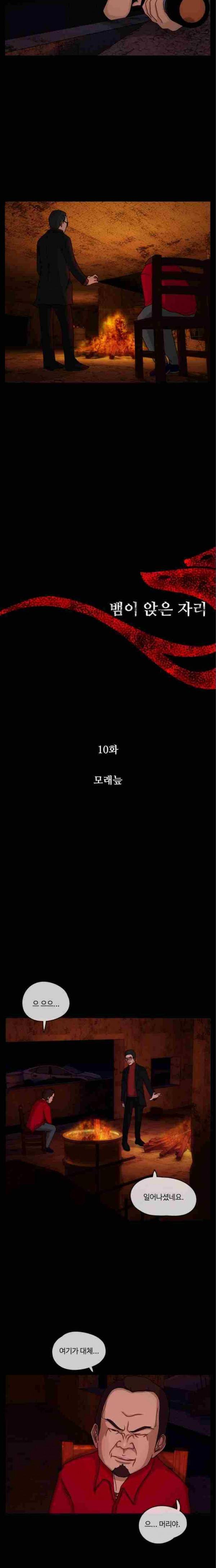 뱀이 앉은 자리 10화 2