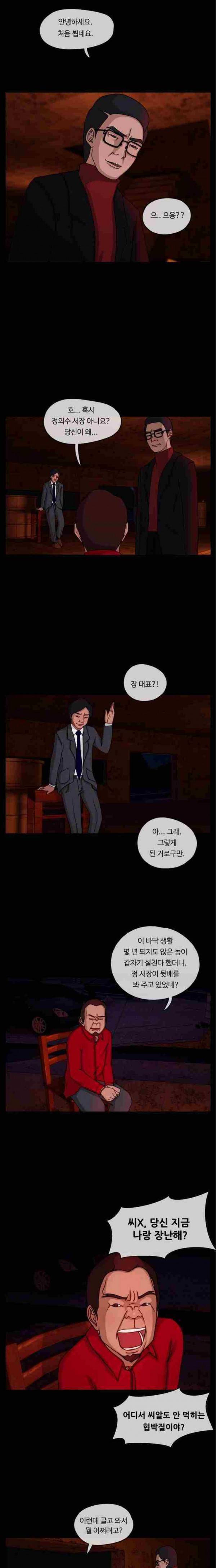 뱀이 앉은 자리 10화 3
