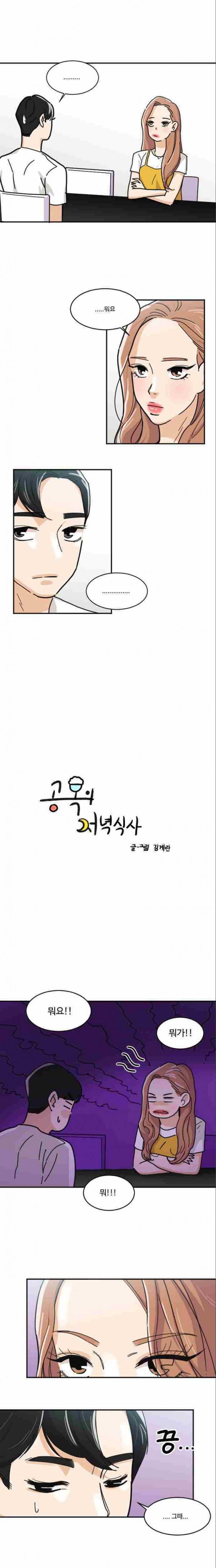 공복의 저녁식사 123화 1