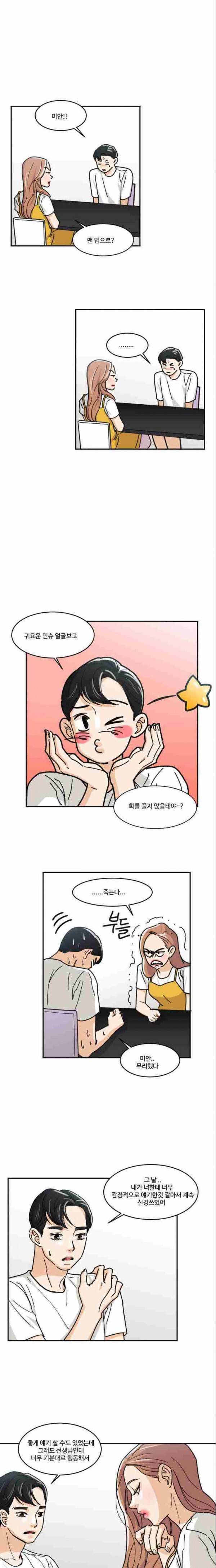 공복의 저녁식사 123화 2