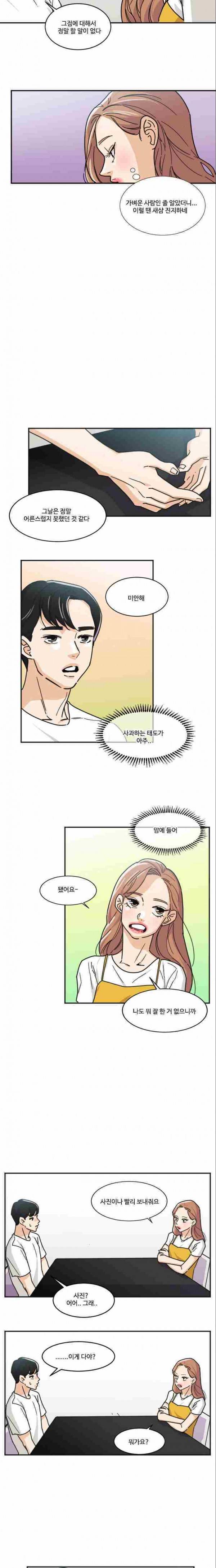 공복의 저녁식사 123화 3