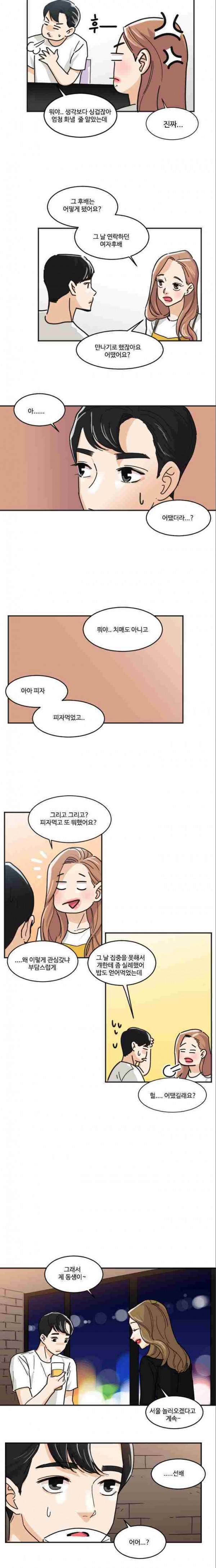 공복의 저녁식사 123화 4