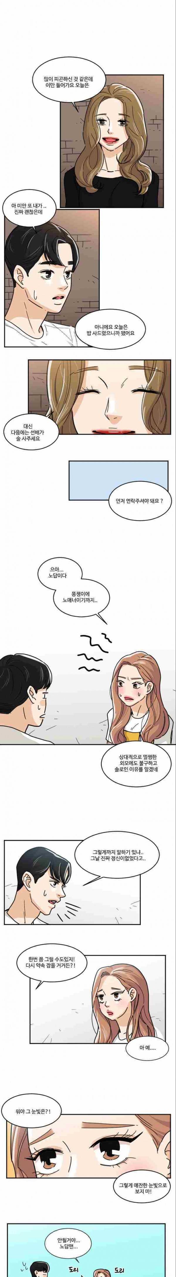 공복의 저녁식사 123화 5
