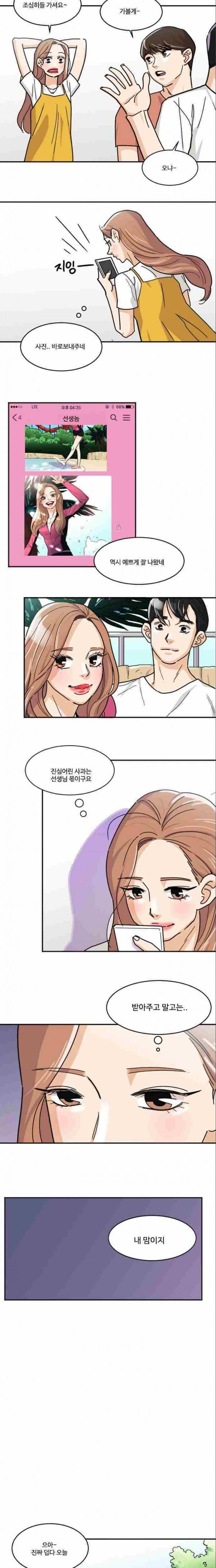 공복의 저녁식사 123화 10