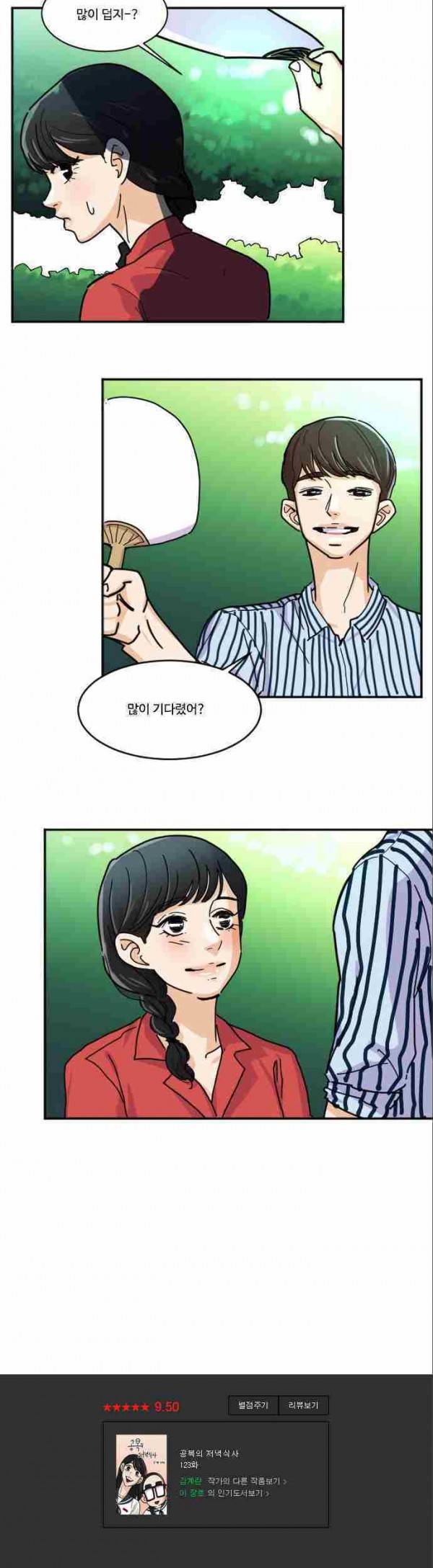 공복의 저녁식사 123화 12