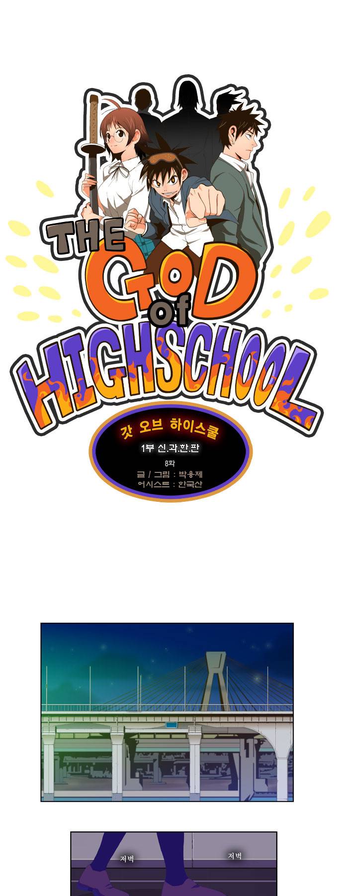 갓 오브 하이스쿨 8화 1