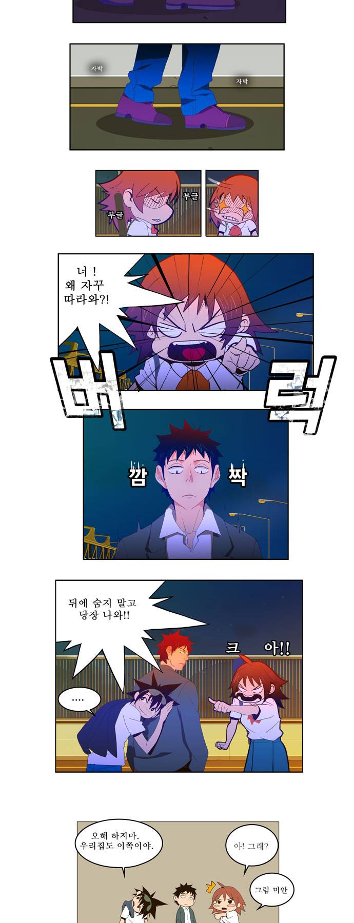 갓 오브 하이스쿨 8화 2