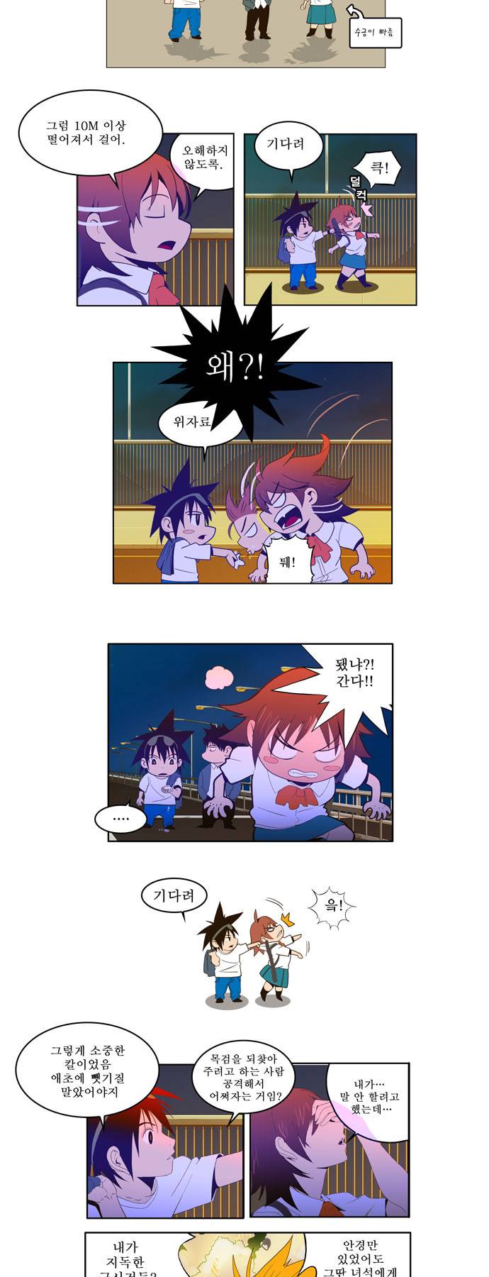 갓 오브 하이스쿨 8화 3