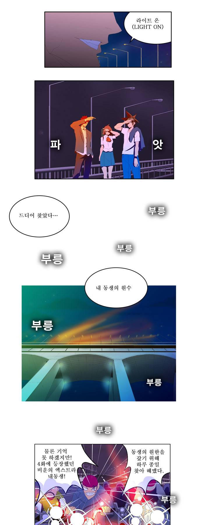 갓 오브 하이스쿨 8화 6