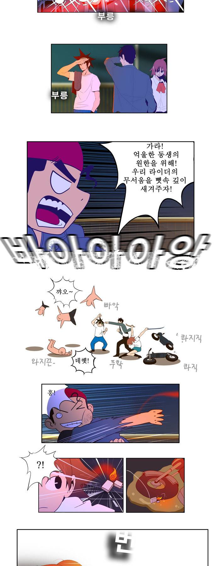 갓 오브 하이스쿨 8화 7