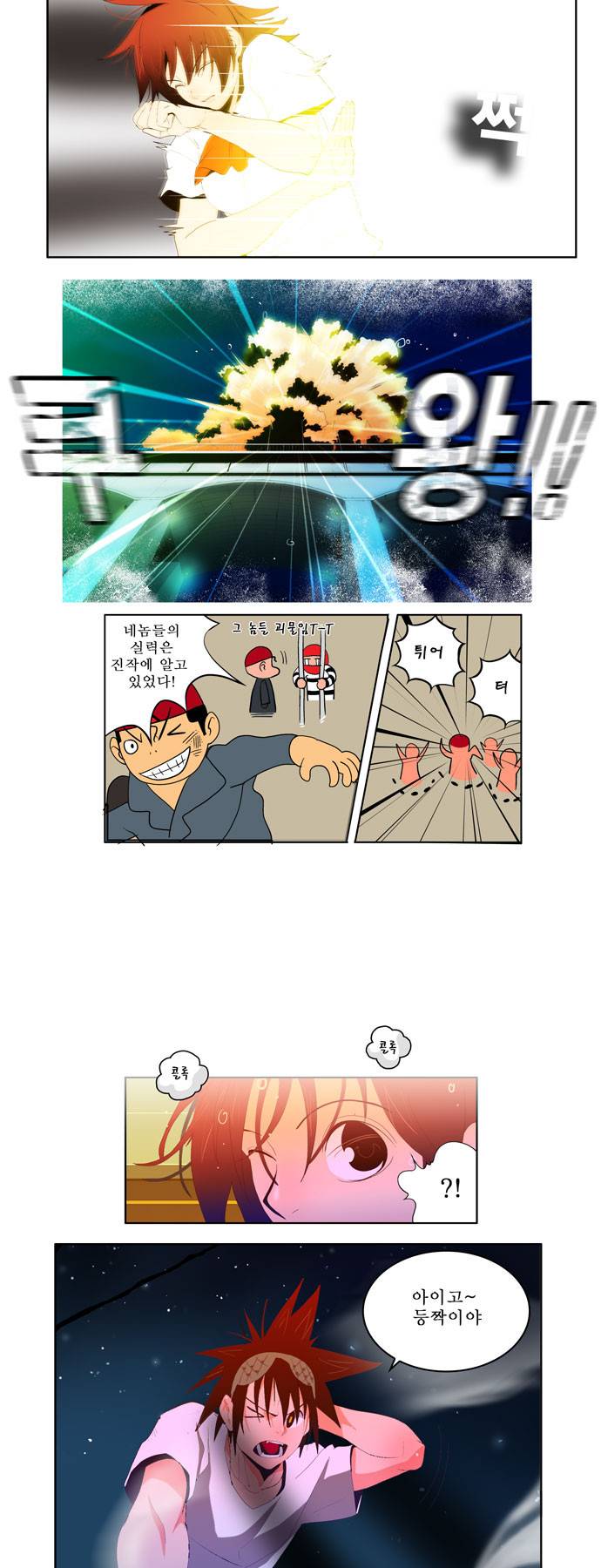 갓 오브 하이스쿨 8화 8