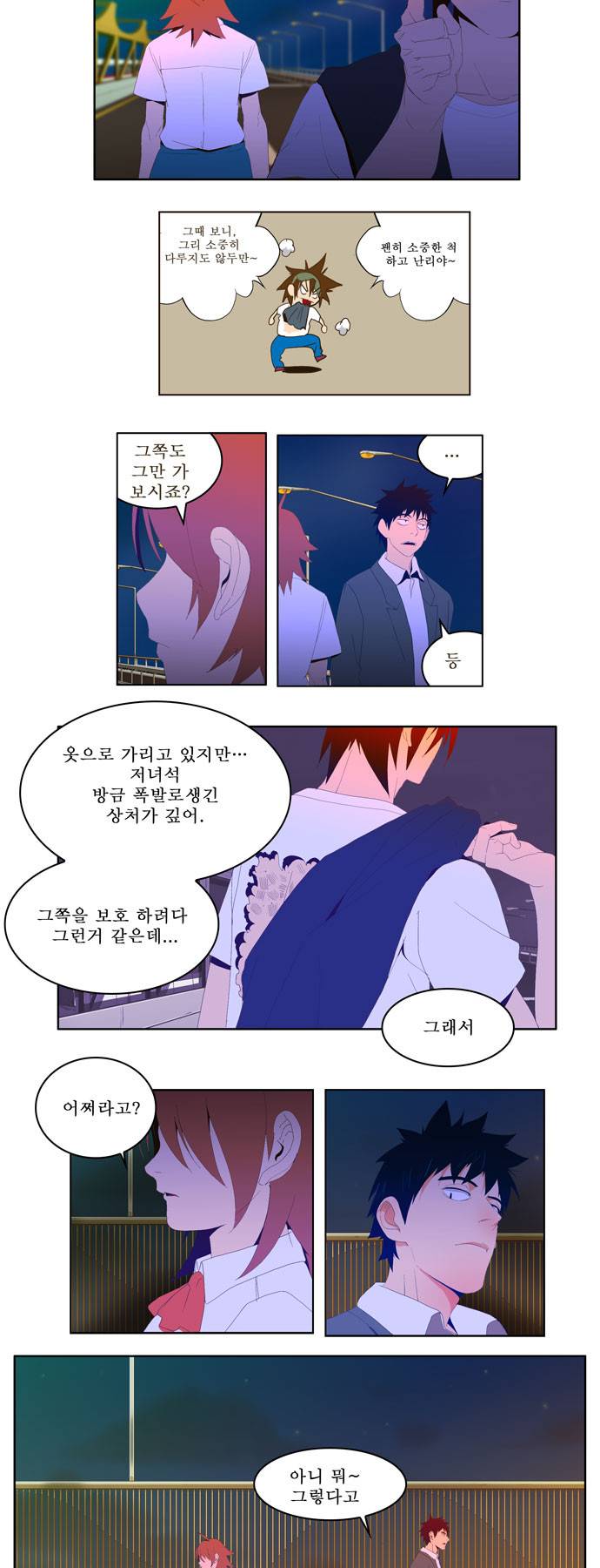 갓 오브 하이스쿨 8화 12