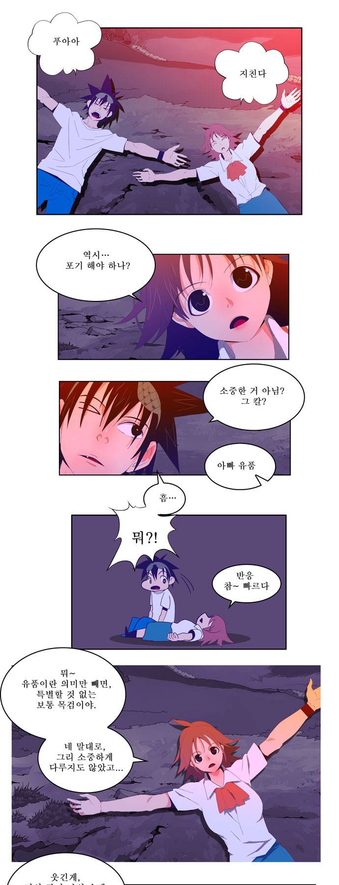 갓 오브 하이스쿨 8화 18