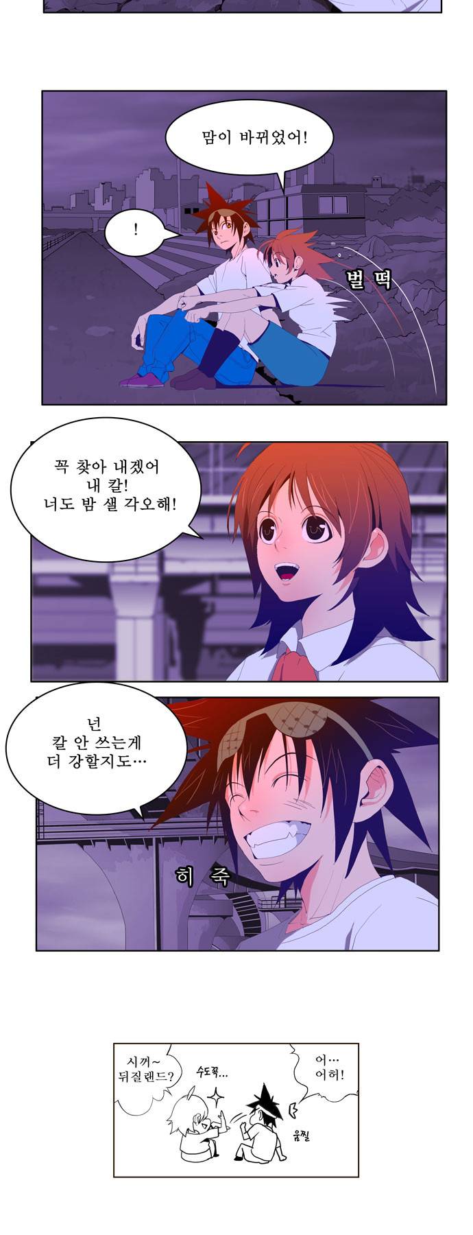 갓 오브 하이스쿨 8화 20