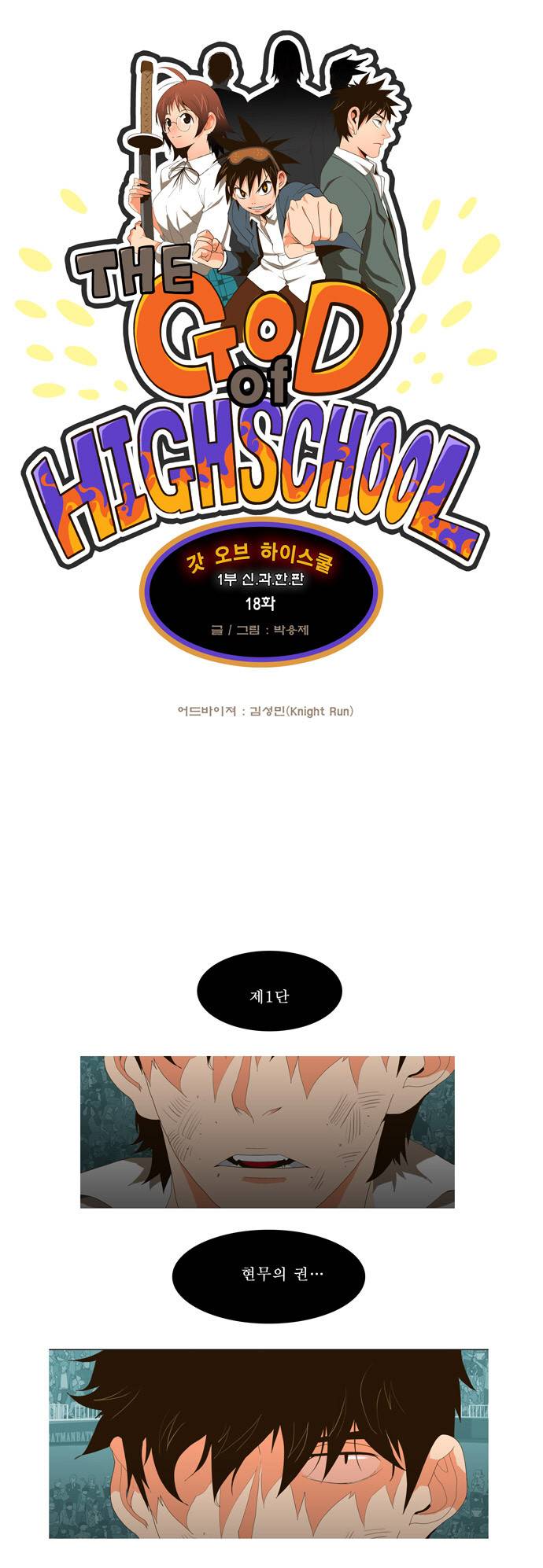 갓 오브 하이스쿨 18화 1