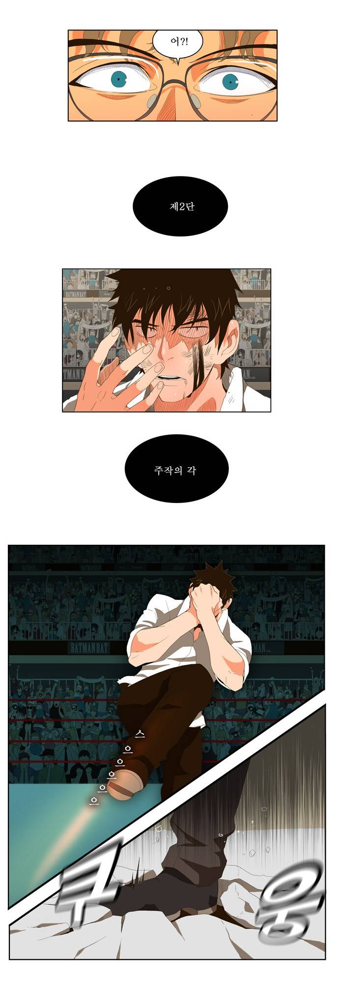 갓 오브 하이스쿨 18화 3