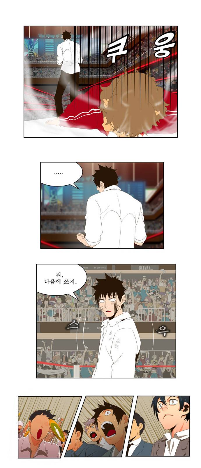갓 오브 하이스쿨 18화 16