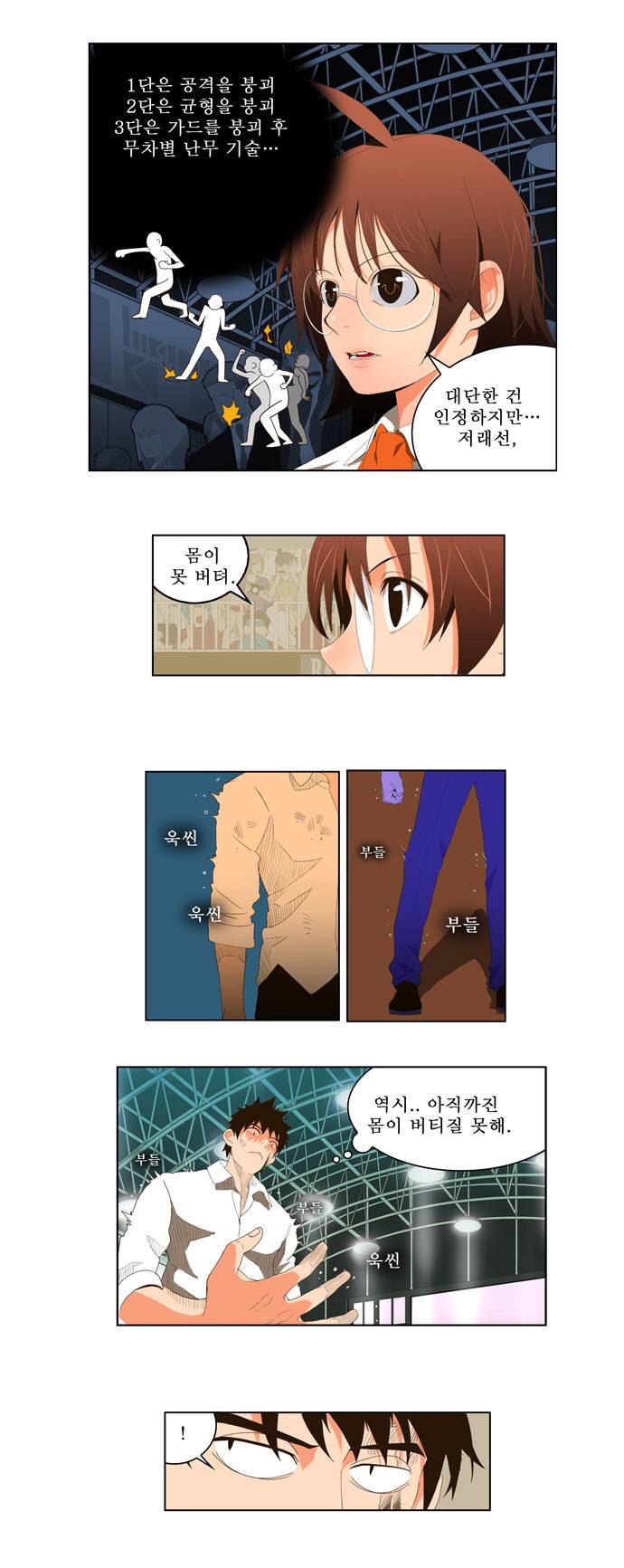 갓 오브 하이스쿨 18화 17