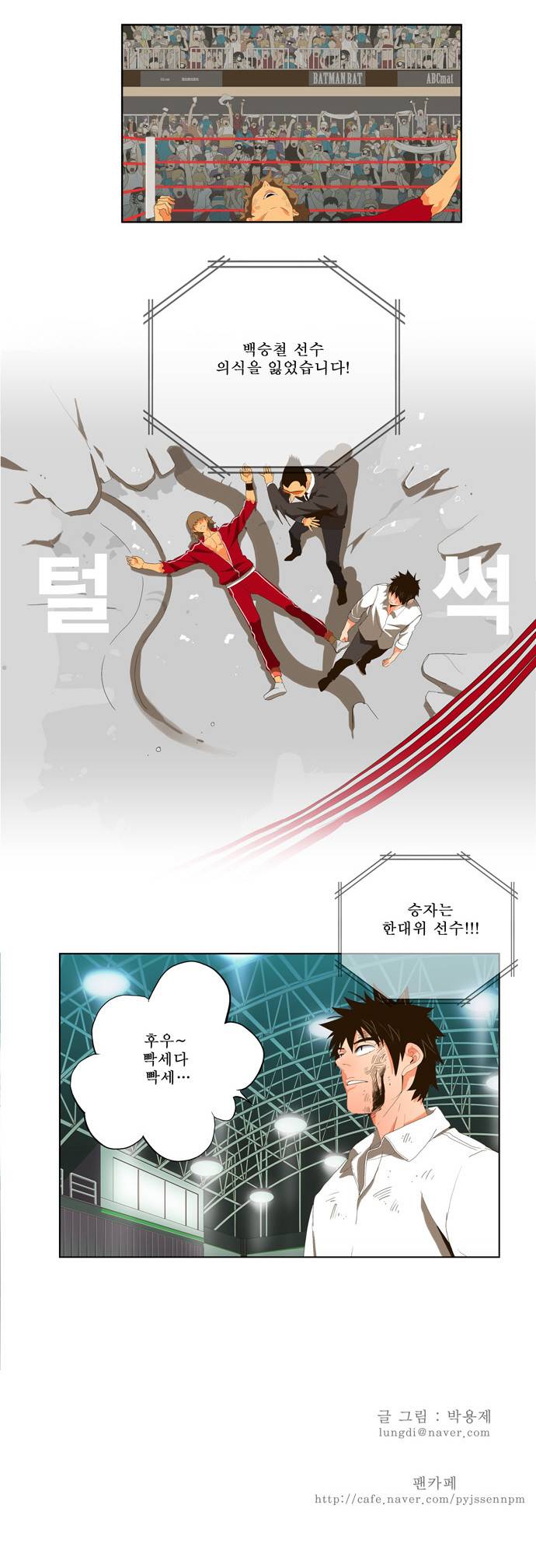갓 오브 하이스쿨 18화 21