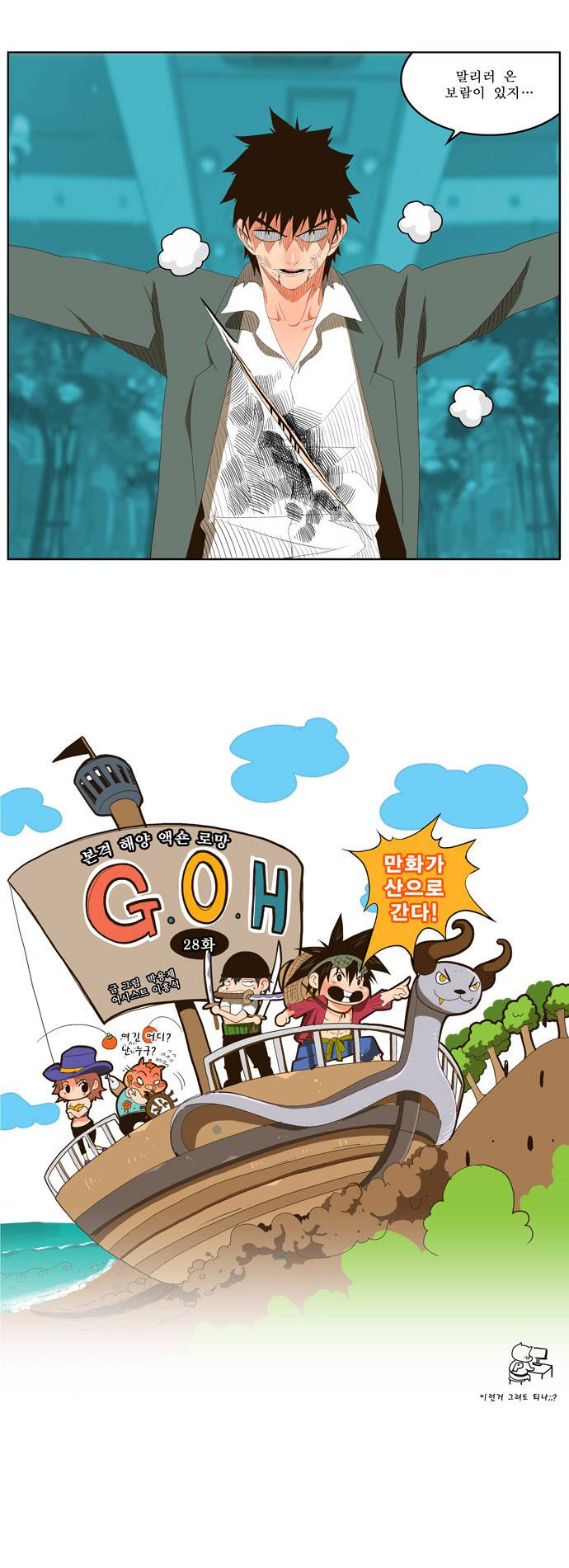 갓 오브 하이스쿨 28화 7
