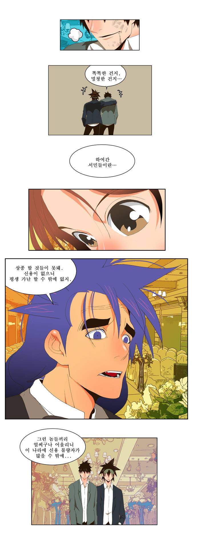 갓 오브 하이스쿨 28화 10
