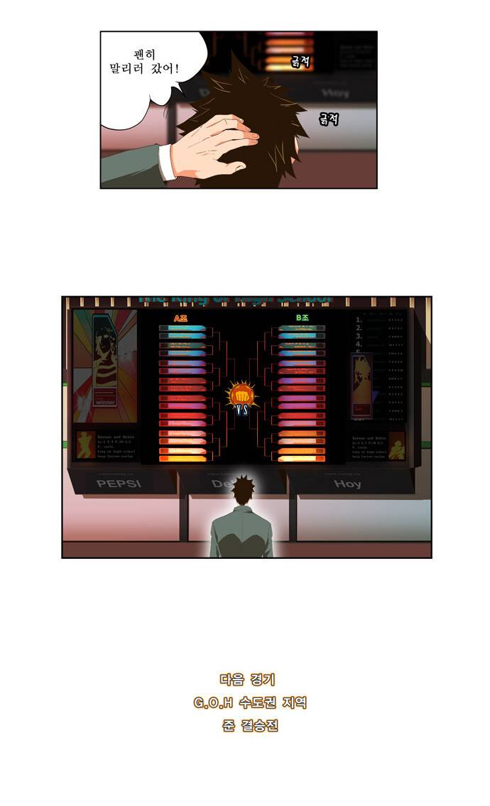 갓 오브 하이스쿨 28화 29