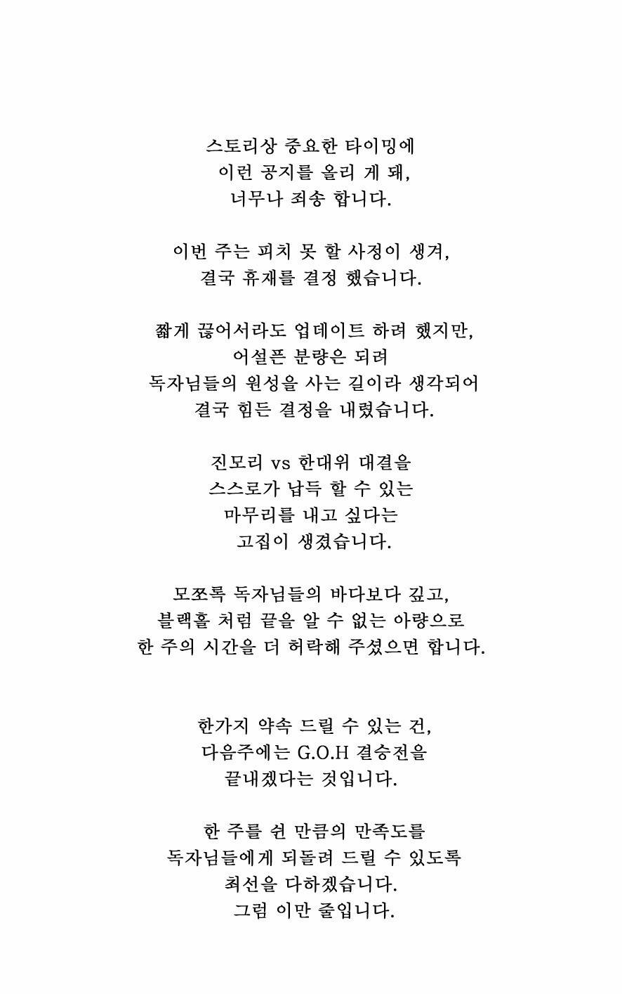 갓 오브 하이스쿨 휴재공지 1