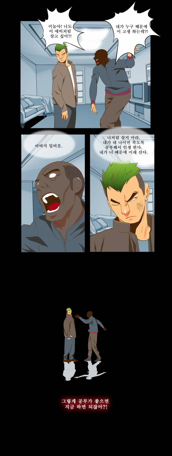 갓 오브 하이스쿨 47화 2