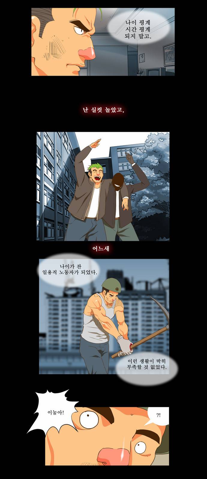 갓 오브 하이스쿨 47화 3
