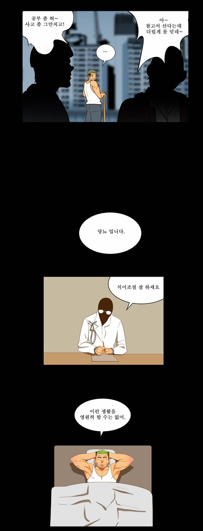 갓 오브 하이스쿨 47화 4