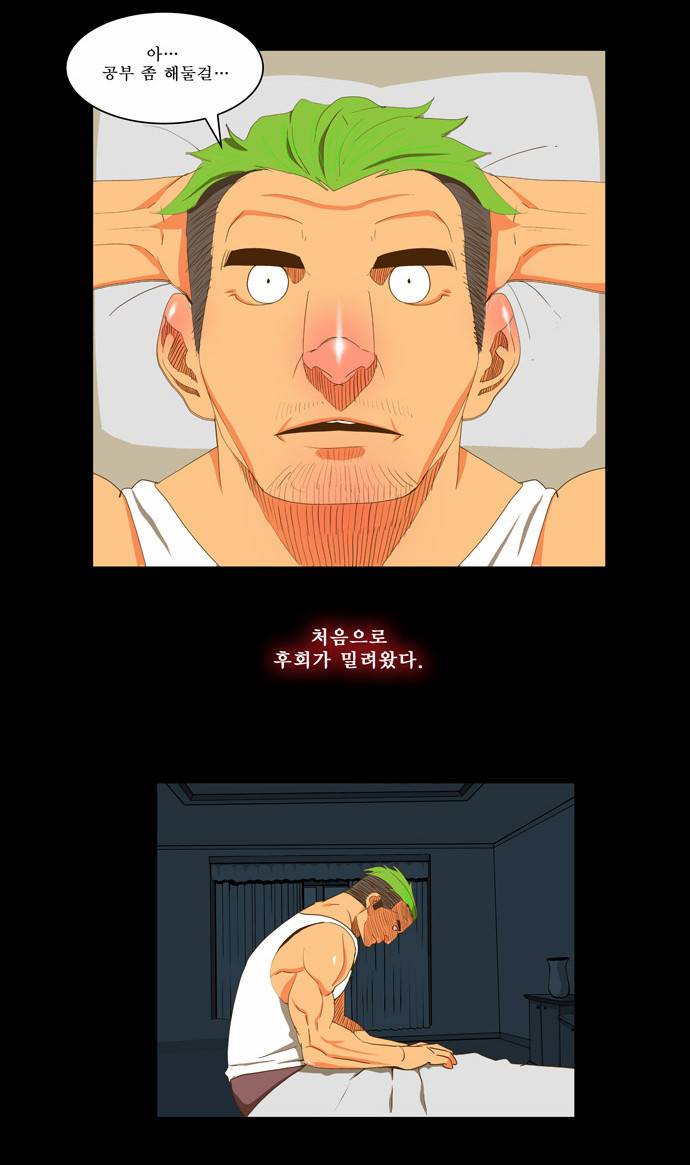 갓 오브 하이스쿨 47화 5