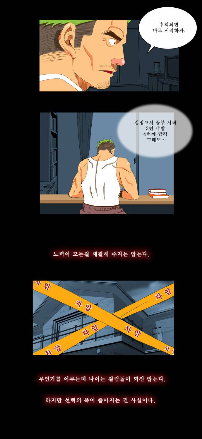 갓 오브 하이스쿨 47화 6
