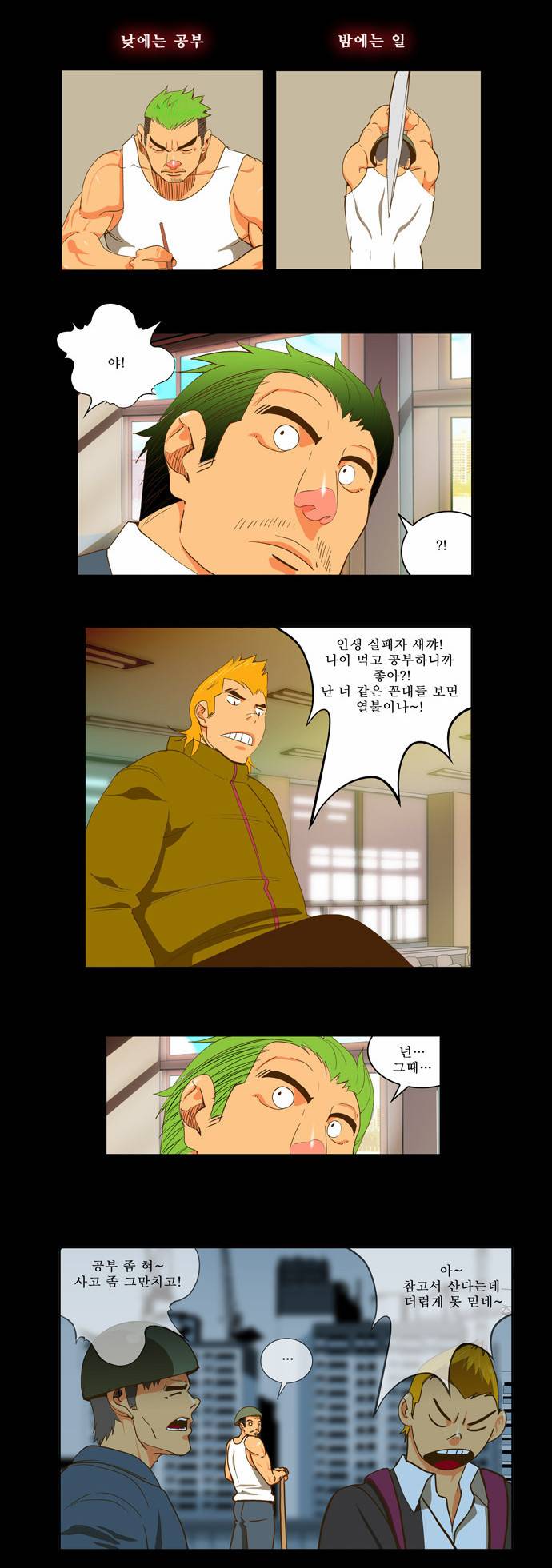 갓 오브 하이스쿨 47화 7