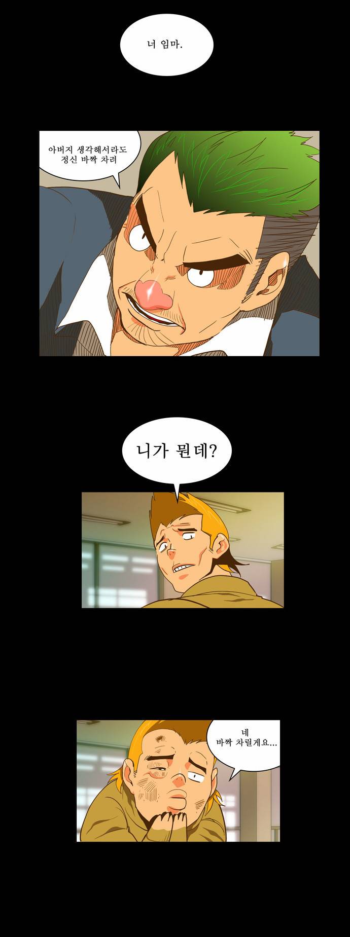 갓 오브 하이스쿨 47화 8